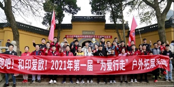 為愛(ài)行走，在路上遇見(jiàn)更好的和印愛(ài)歐-和印愛(ài)歐圖文