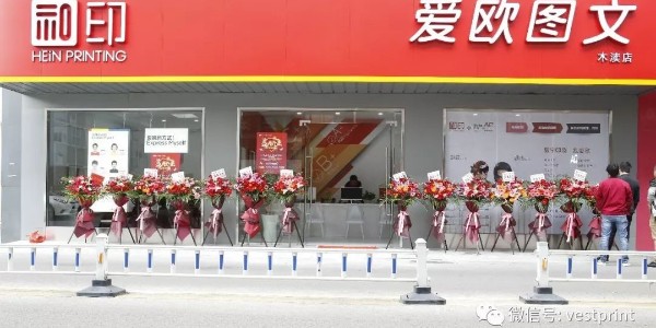 和印愛歐圖文木瀆新店開業(yè)，還在等什么？-和印愛歐圖文