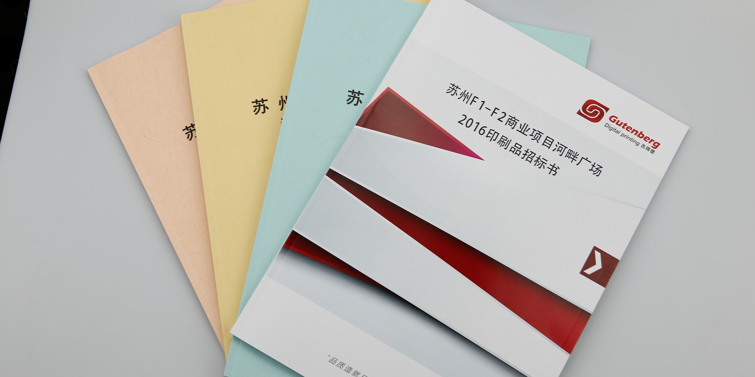 標(biāo)書裝訂大學(xué)問(wèn)-和印愛歐圖文