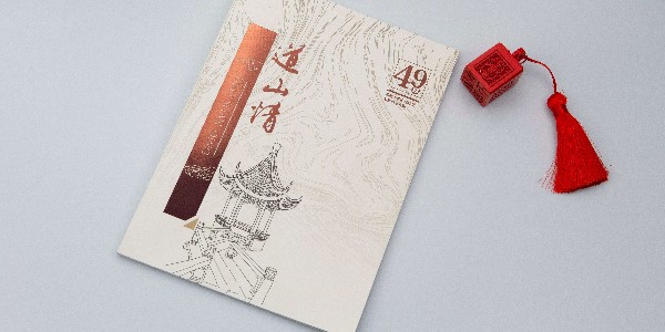 宣傳冊設(shè)計(jì)中封面的構(gòu)思方法和原則-和印愛歐圖文