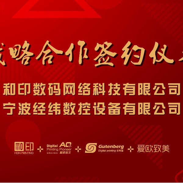 聚焦數(shù)字化，感知新趨勢，探索新未來！-愛歐圖文